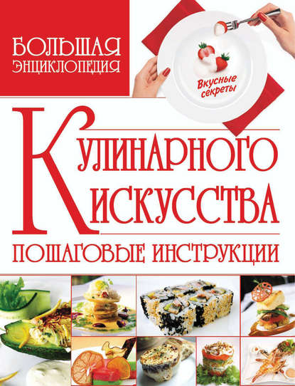 51860852-vladimir-martynov-21-bolshaya-enciklopediya-kulinarnogo-iskusstva-51860852.jpg